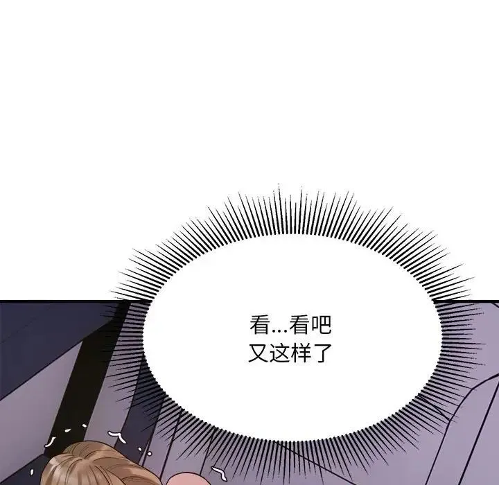 好运出租车 第5話 第86页
