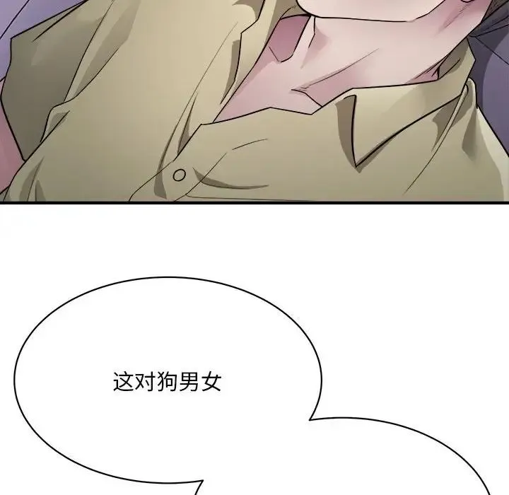 好运出租车 第5話 第47页