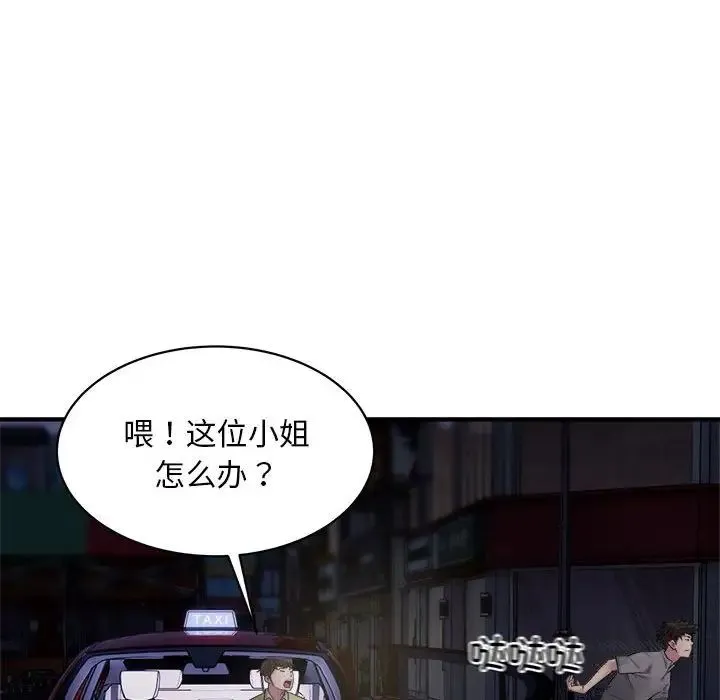 好运出租车 第5話 第55页