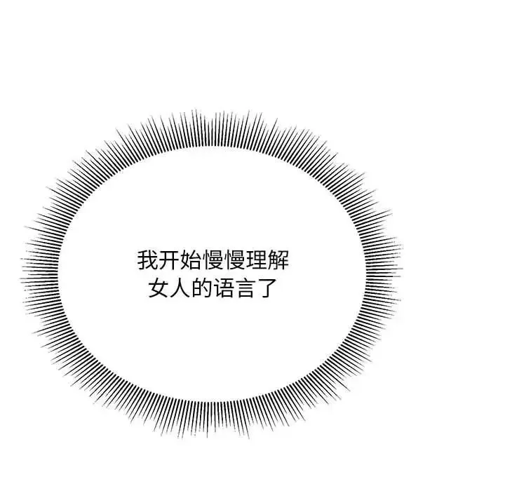 好运出租车 第5話 第89页