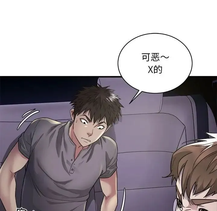 好运出租车 第5話 第53页