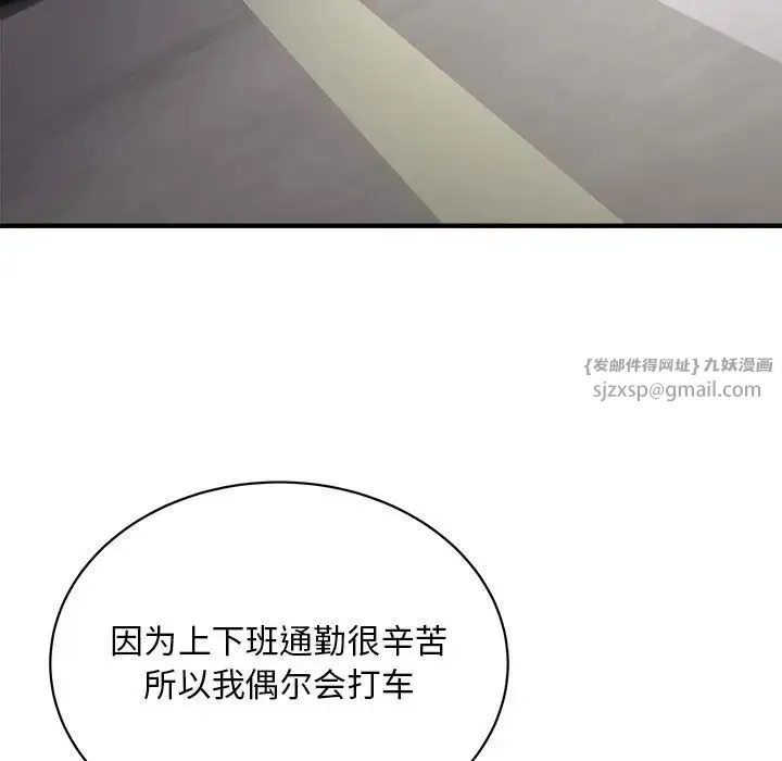 好运出租车 第5話 第11页