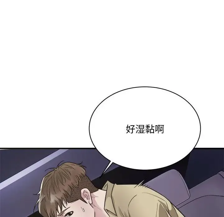 好运出租车 第5話 第96页