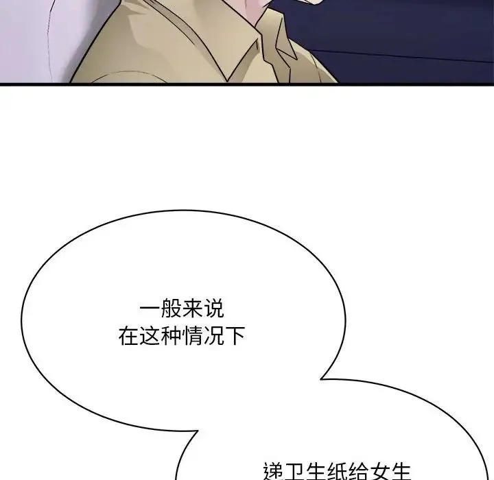 好运出租车 第5話 第82页