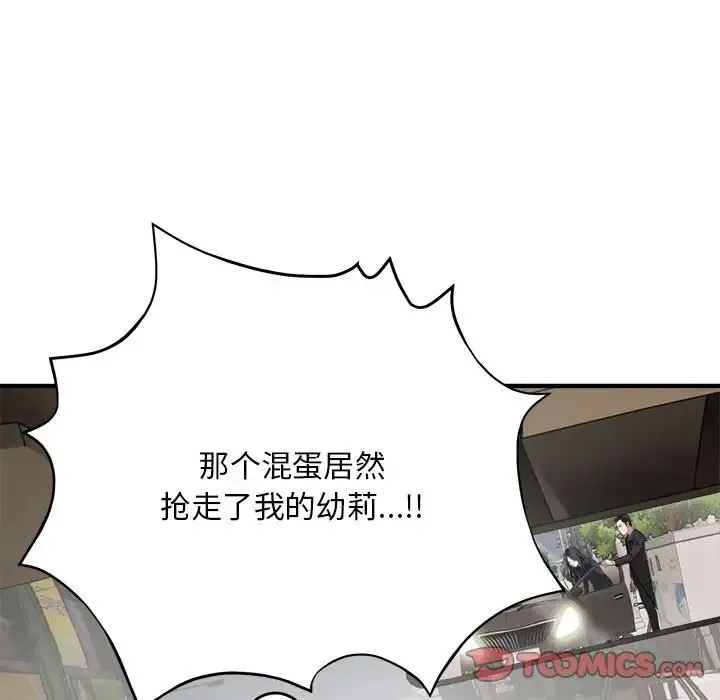 好运出租车 第5話 第21页