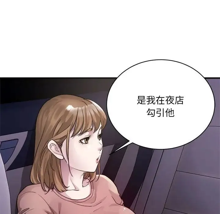 好运出租车 第5話 第65页