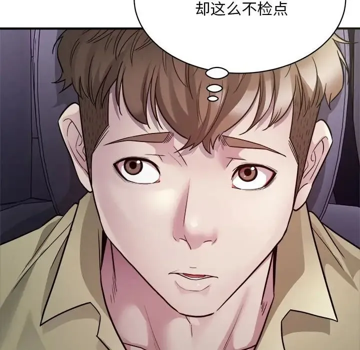 好运出租车 第5話 第67页
