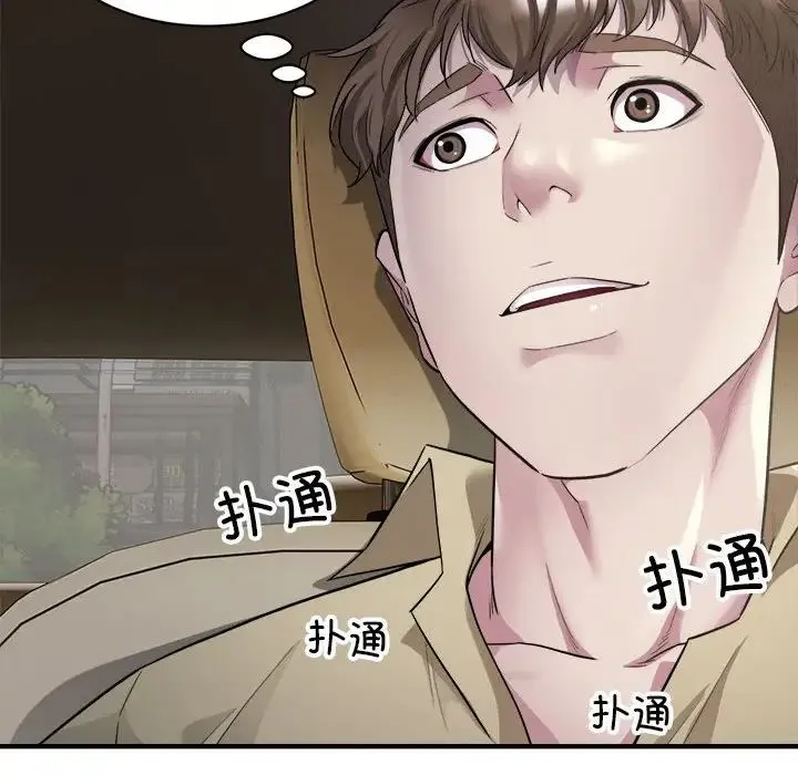 好运出租车 第5話 第6页