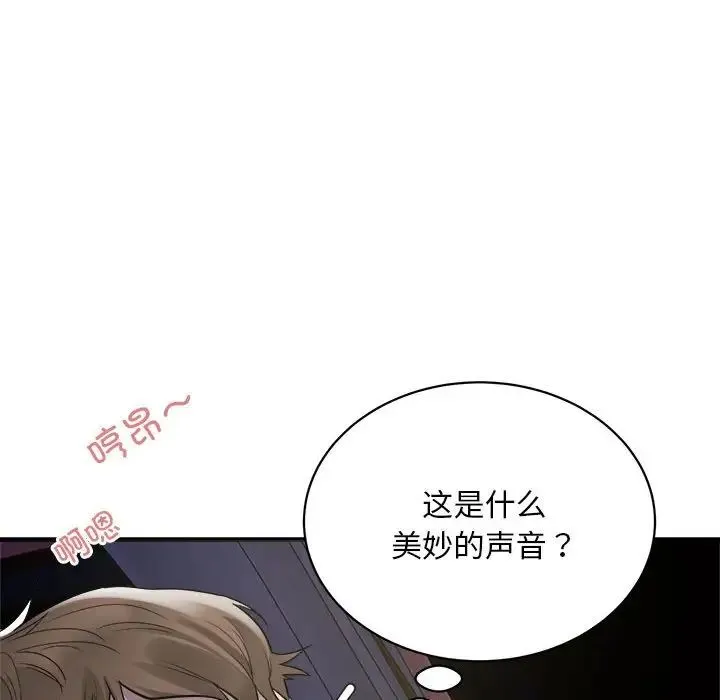 好运出租车 第5話 第43页