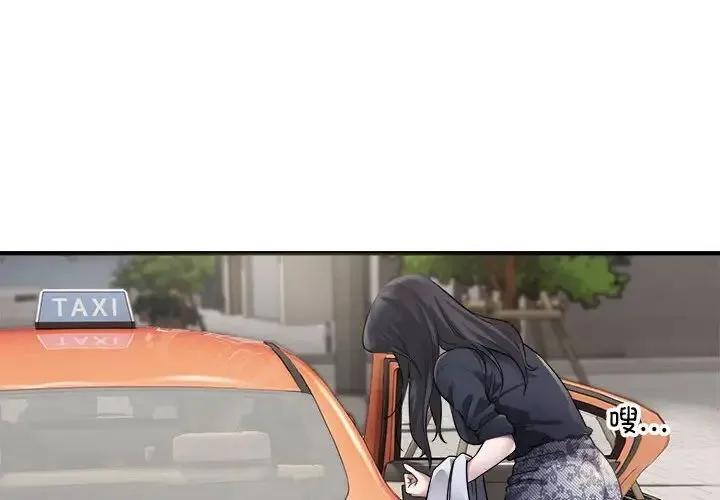 好运出租车 第5話 第4页