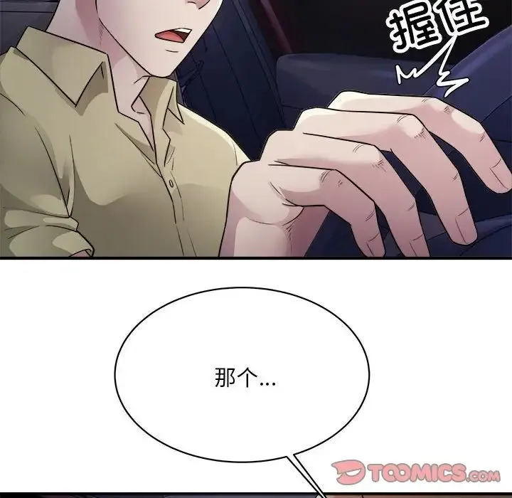 好运出租车 第5話 第69页