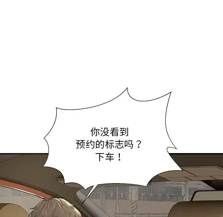 好运出租车 第5話 第25页