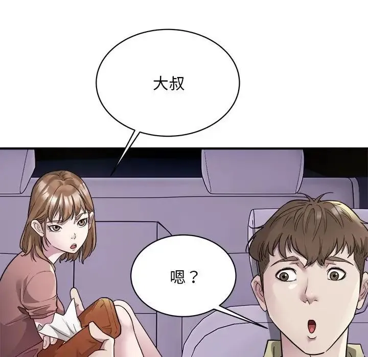 好运出租车 第5話 第78页