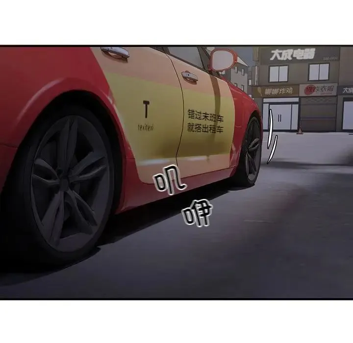 好运出租车 第5話 第138页