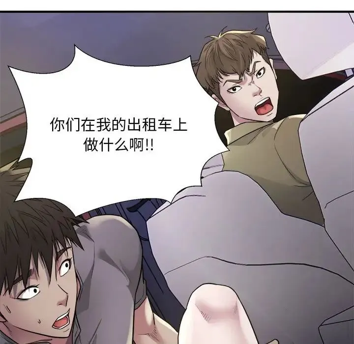 好运出租车 第5話 第50页