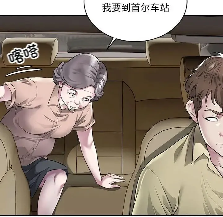 好运出租车 第5話 第24页