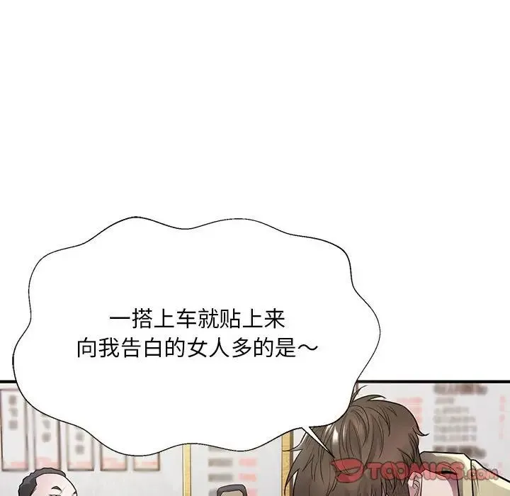 好运出租车 第5話 第33页