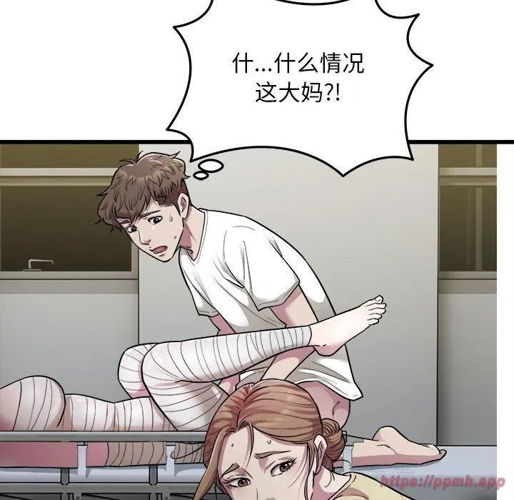 好运出租车 第35話 第20页