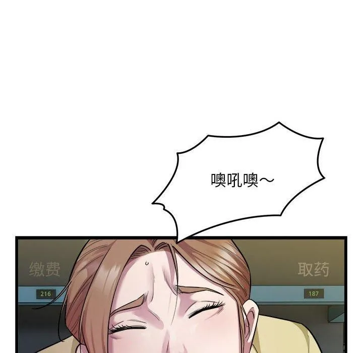 好运出租车 第35話 第51页
