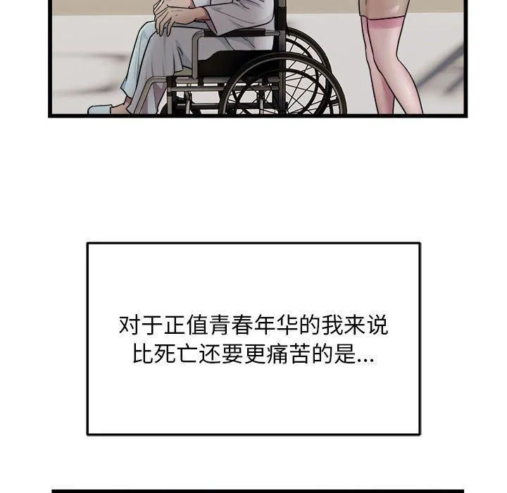 好运出租车 第35話 第59页