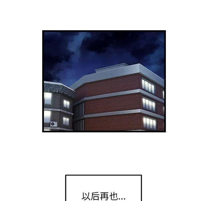 好运出租车 第35話 第61页