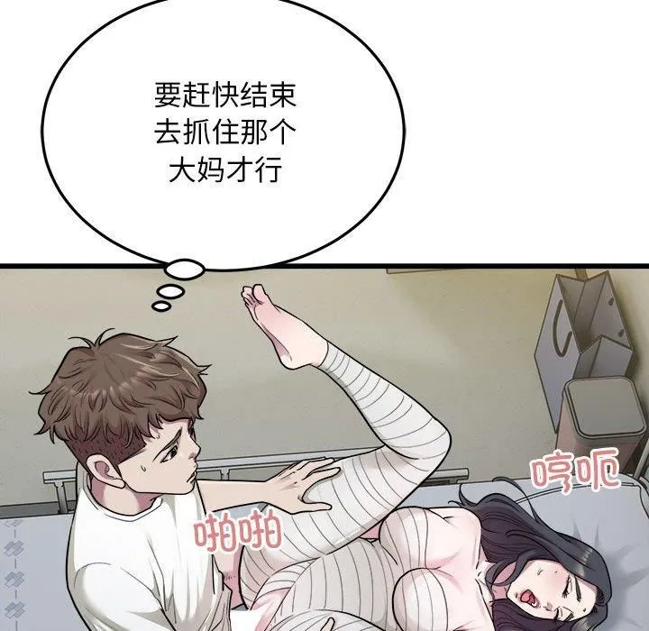 好运出租车 第35話 第23页