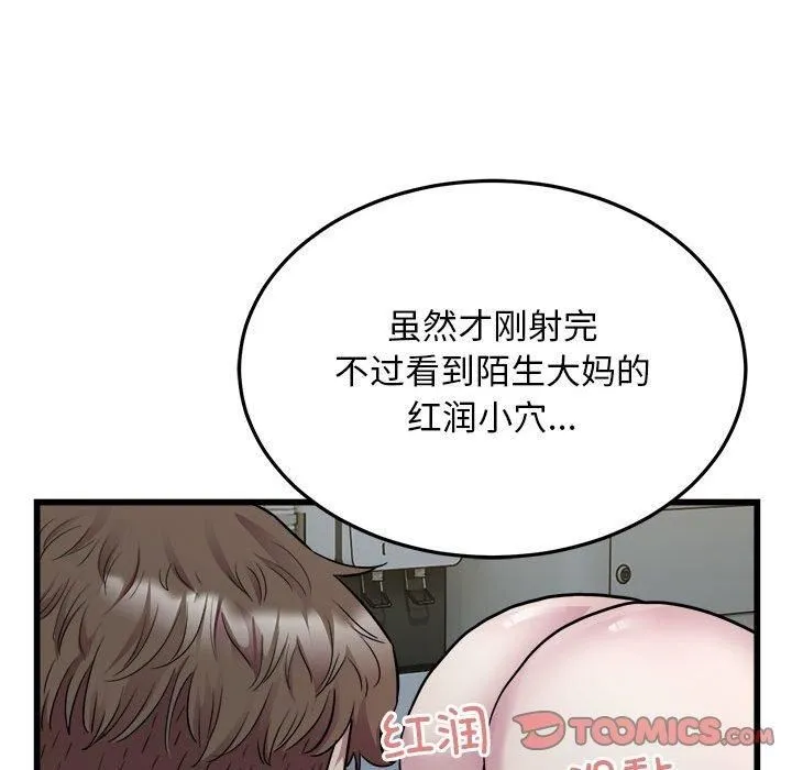 好运出租车 第35話 第38页