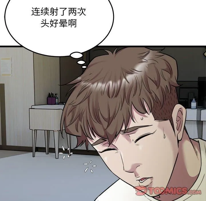好运出租车 第35話 第82页