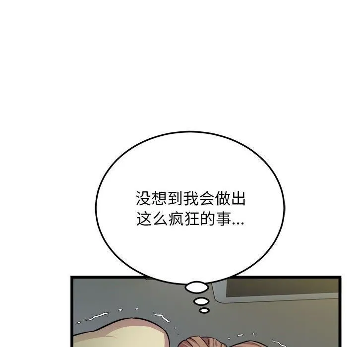 好运出租车 第35話 第41页
