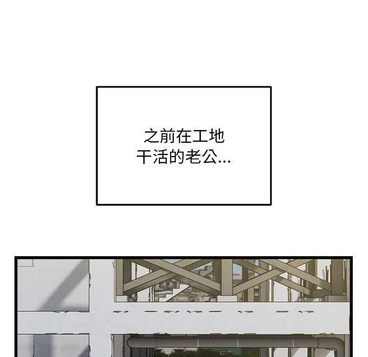 好运出租车 第35話 第55页
