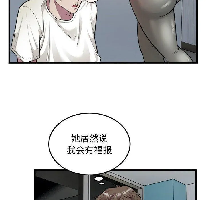 好运出租车 第35話 第84页