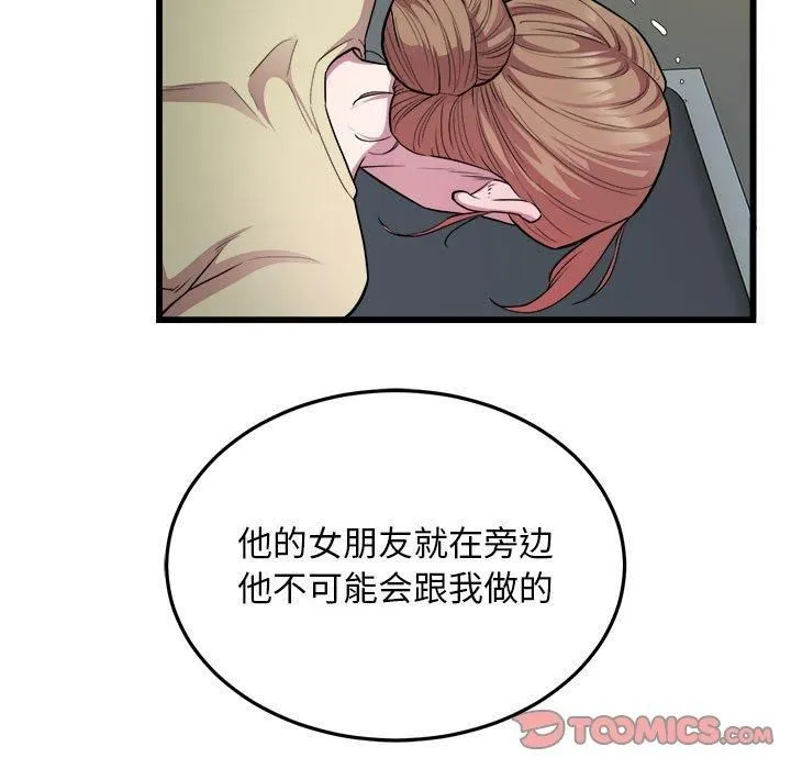 好运出租车 第35話 第42页