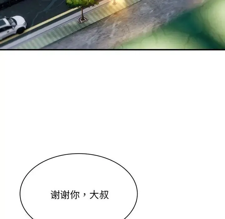 好运出租车 第4話 第39页