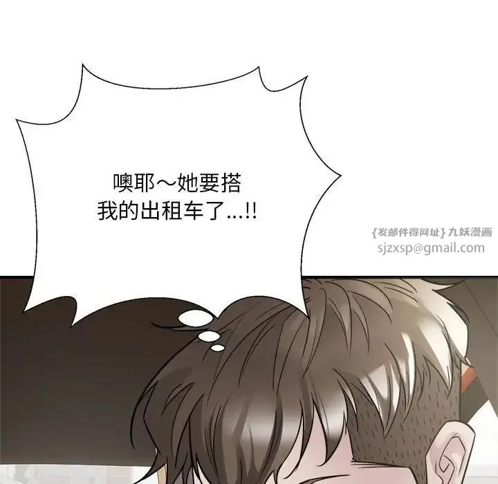 好运出租车 第4話 第156页