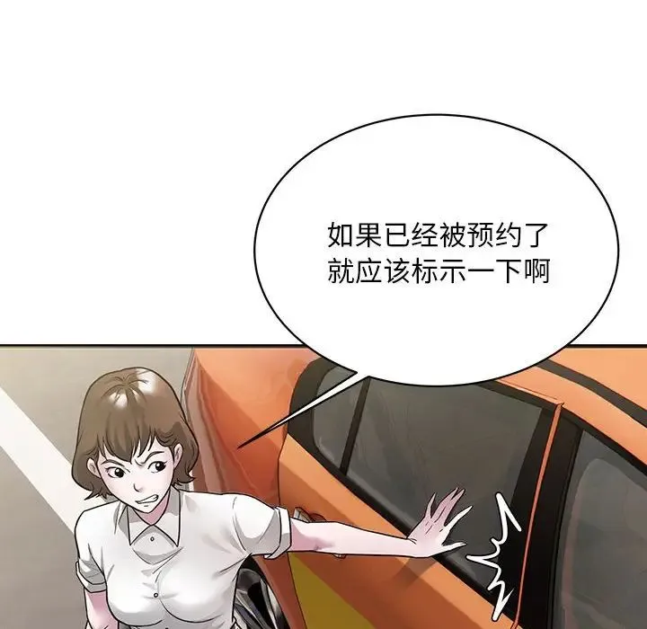 好运出租车 第4話 第128页