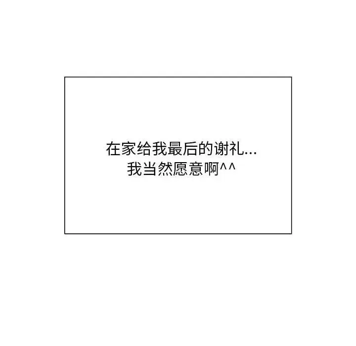 好运出租车 第4話 第53页