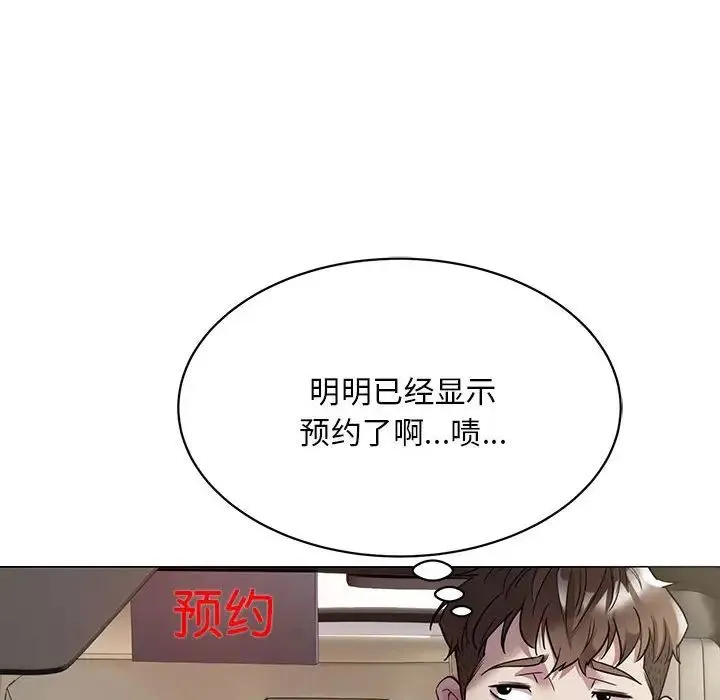 好运出租车 第4話 第130页