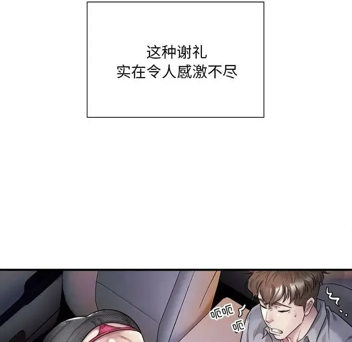 好运出租车 第4話 第6页