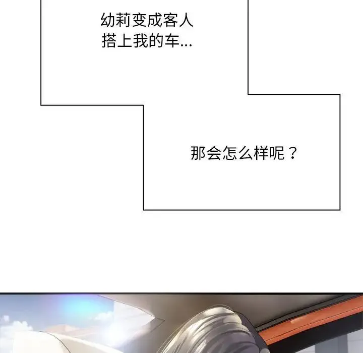好运出租车 第4話 第111页