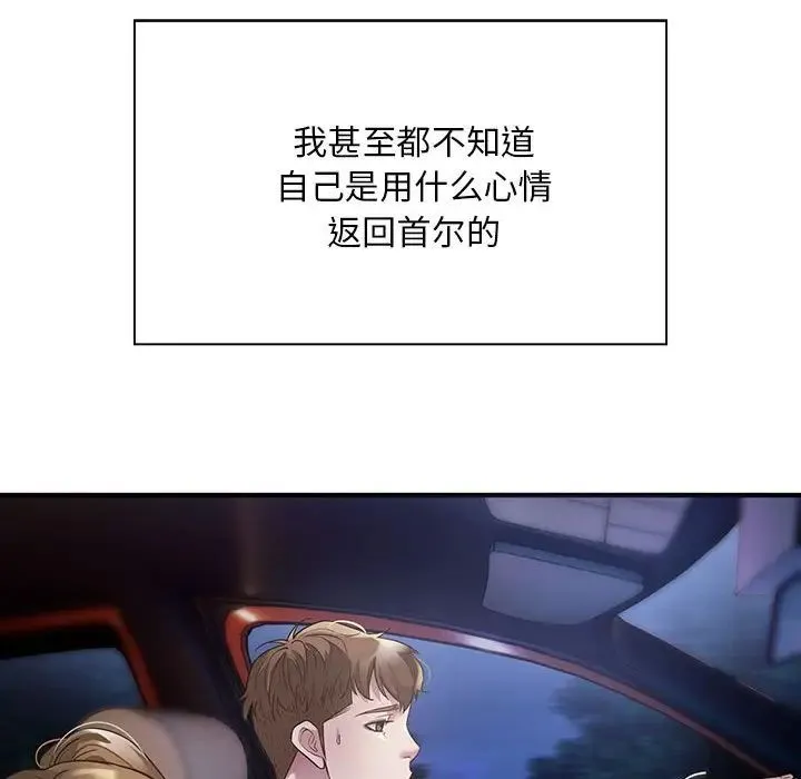 好运出租车 第4話 第34页