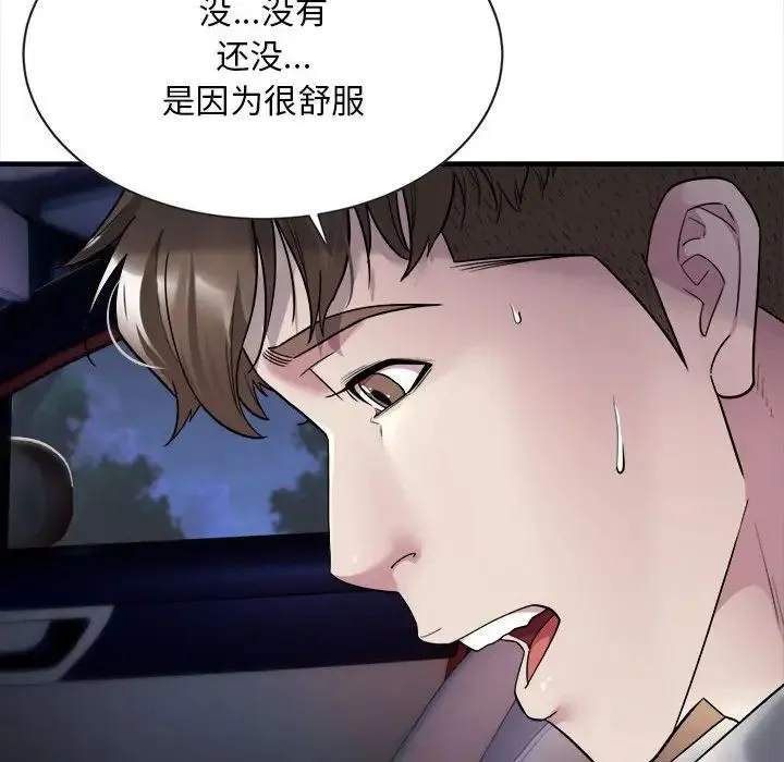 好运出租车 第4話 第10页