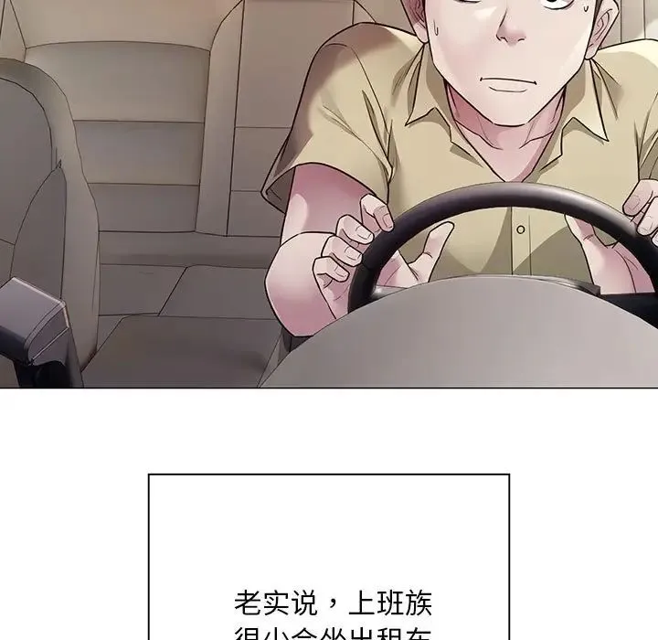 好运出租车 第4話 第131页