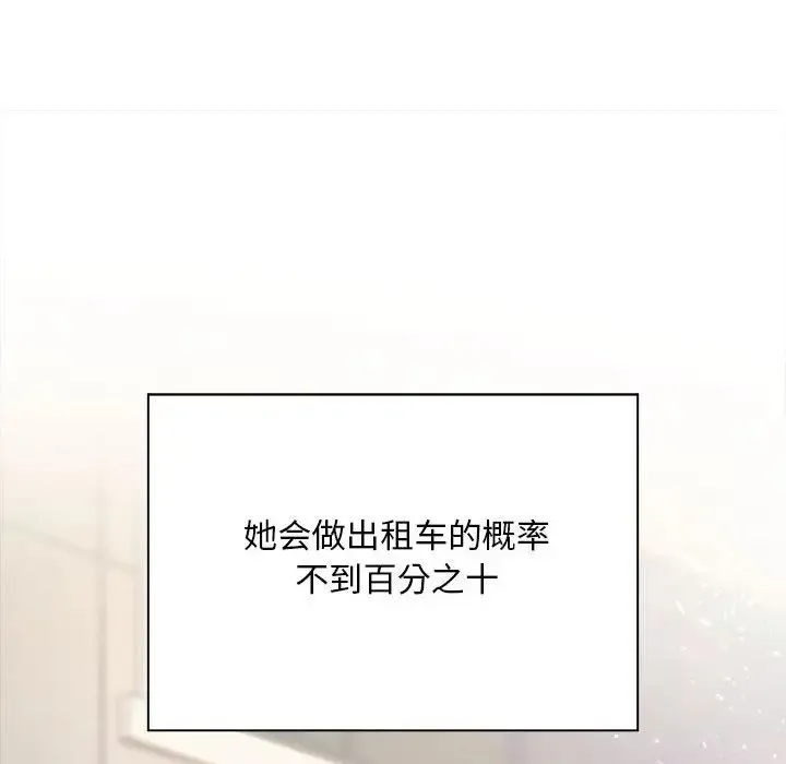 好运出租车 第4話 第140页