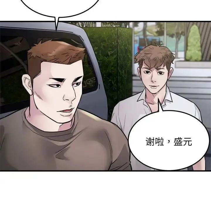 好运出租车 第24話 第60页