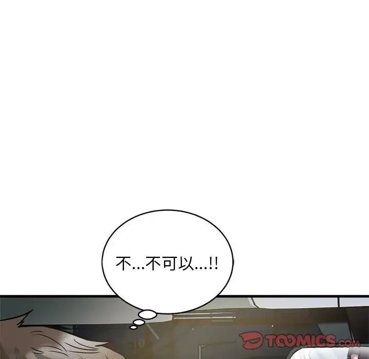 好运出租车 第24話 第90页