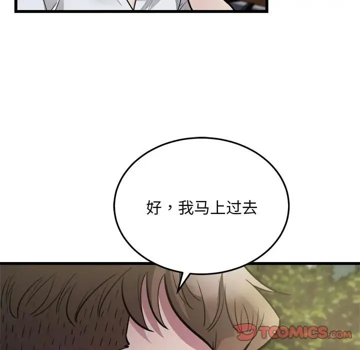 好运出租车 第24話 第26页