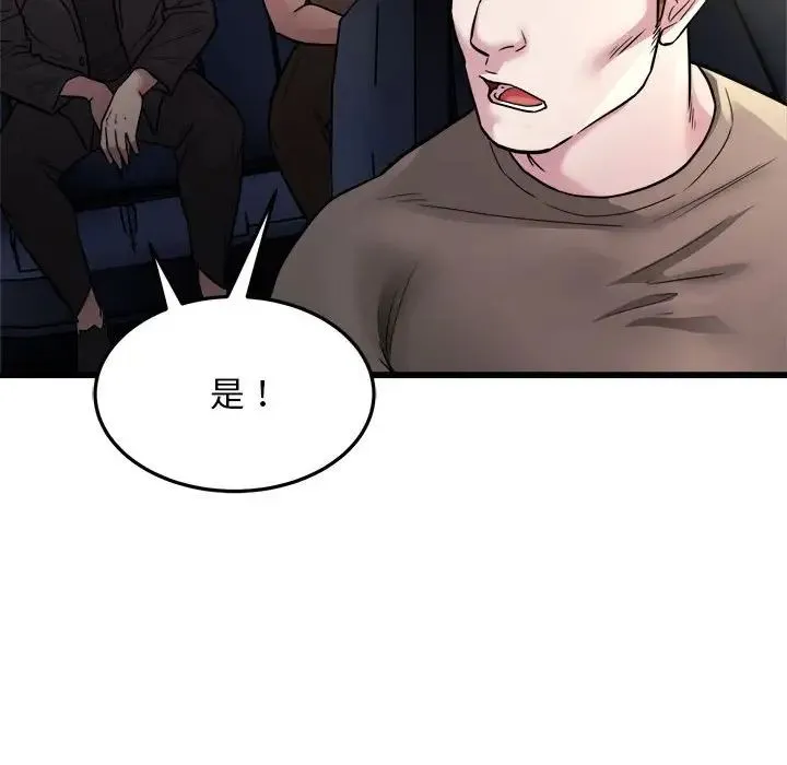 好运出租车 第24話 第36页