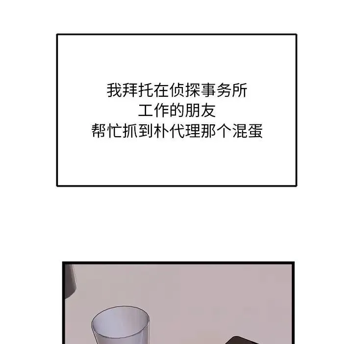 好运出租车 第24話 第7页