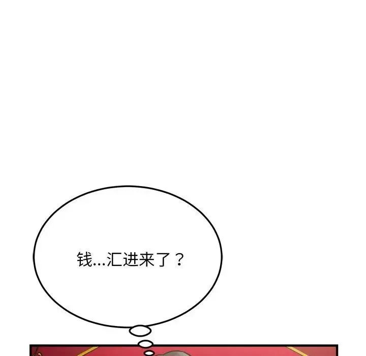好运出租车 第24話 第61页
