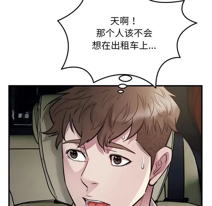 好运出租车 第24話 第75页